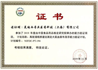 捷报频传！富联娱乐药代动力学与生物分析部顺利通过中检院能力验证！