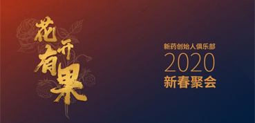 新药圈花开有果，聊聊IPO那些事儿