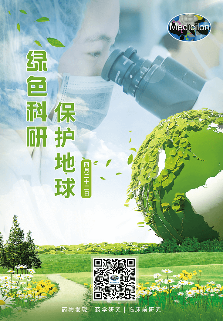 绿色科研，保护地球【4.22-世界地球日】