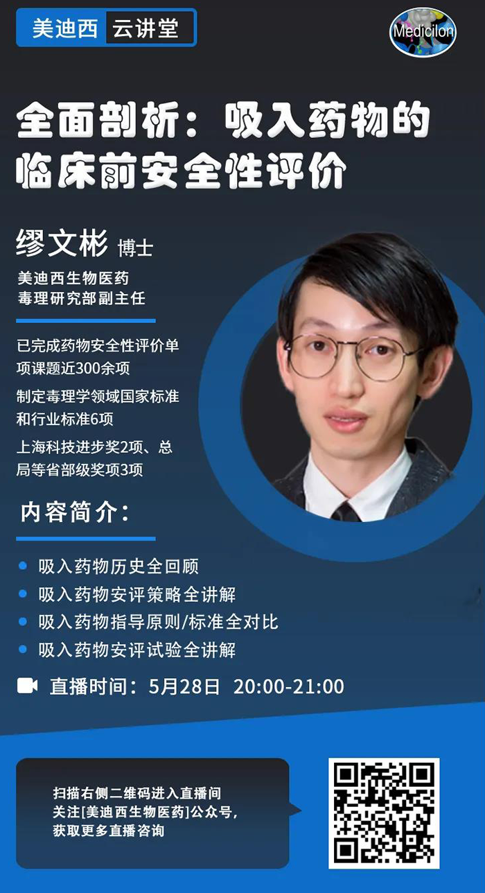 直播预告|全面剖析：吸入药物的临床前安全性评价_缪文彬_吸入给药