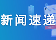 【一周新闻回顾】首个肝癌一线免疫疗法！罗氏Tecentriq组合获FDA批准