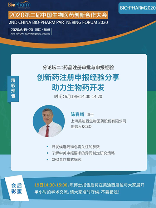 富联娱乐生物医药受邀参展本次盛会，创始人&CEO陈春麟博士受组委会邀请将出席大会并做学术报告