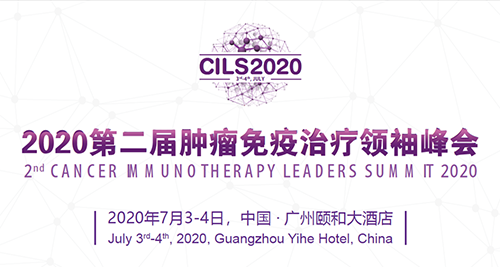 2020第二届肿瘤免疫治疗领袖峰会，富联娱乐与您相约广州