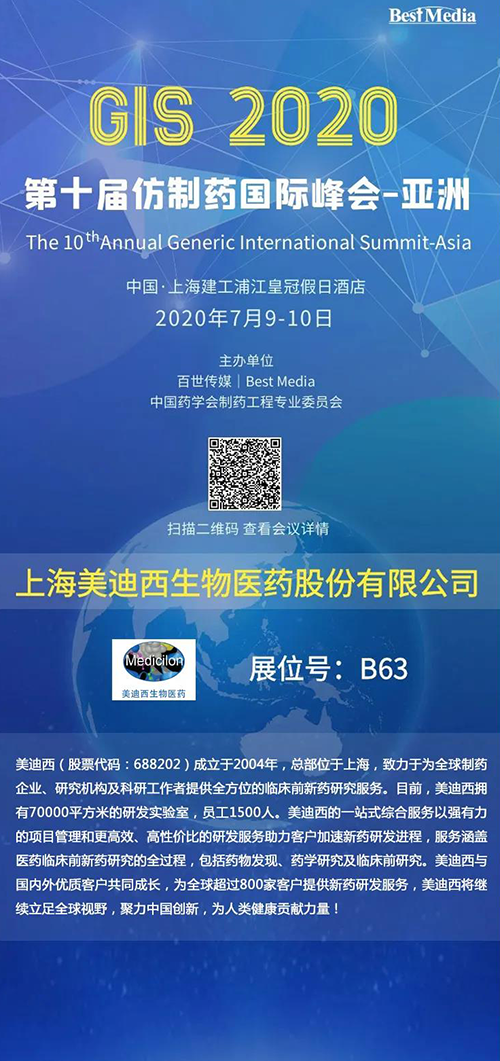 【中国·上海】富联娱乐将参加第十届仿制药国际峰会