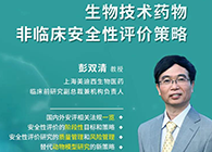 【预告】第二届全球生物医药前沿技术与政策法规大会，富联娱乐与您共话安评