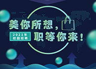 富联娱乐2021年校园招聘_美你所想，职等你来！