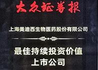 【美·记闻】富联娱乐荣获“最佳持续投资价值上市公司”、“金牌董秘”两项大奖！