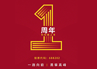 富联娱乐上市一周年：一路向前，勇攀高峰