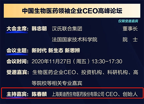 富联娱乐生物医药股份有限公司CEO、创始人——陈春麟博士将在11月27日 13：30-17:30担任会议主持嘉宾。