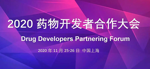 富联娱乐受邀参加2020药物开发者合作大会