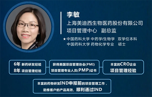 上海富联娱乐生物医药股份有限公司项目管理中心副总监李敏
