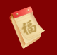 富联娱乐祝您新年快乐