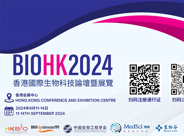 富联娱乐在BIOHK 2024：与行业领袖面对面，探索生物科技新浪潮