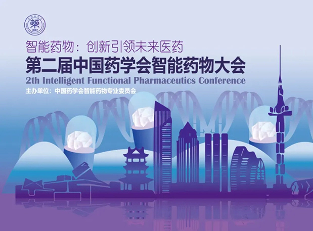 先驱探AI，引领未来，富联娱乐在第二届中国药学会智能药物大会等您来！