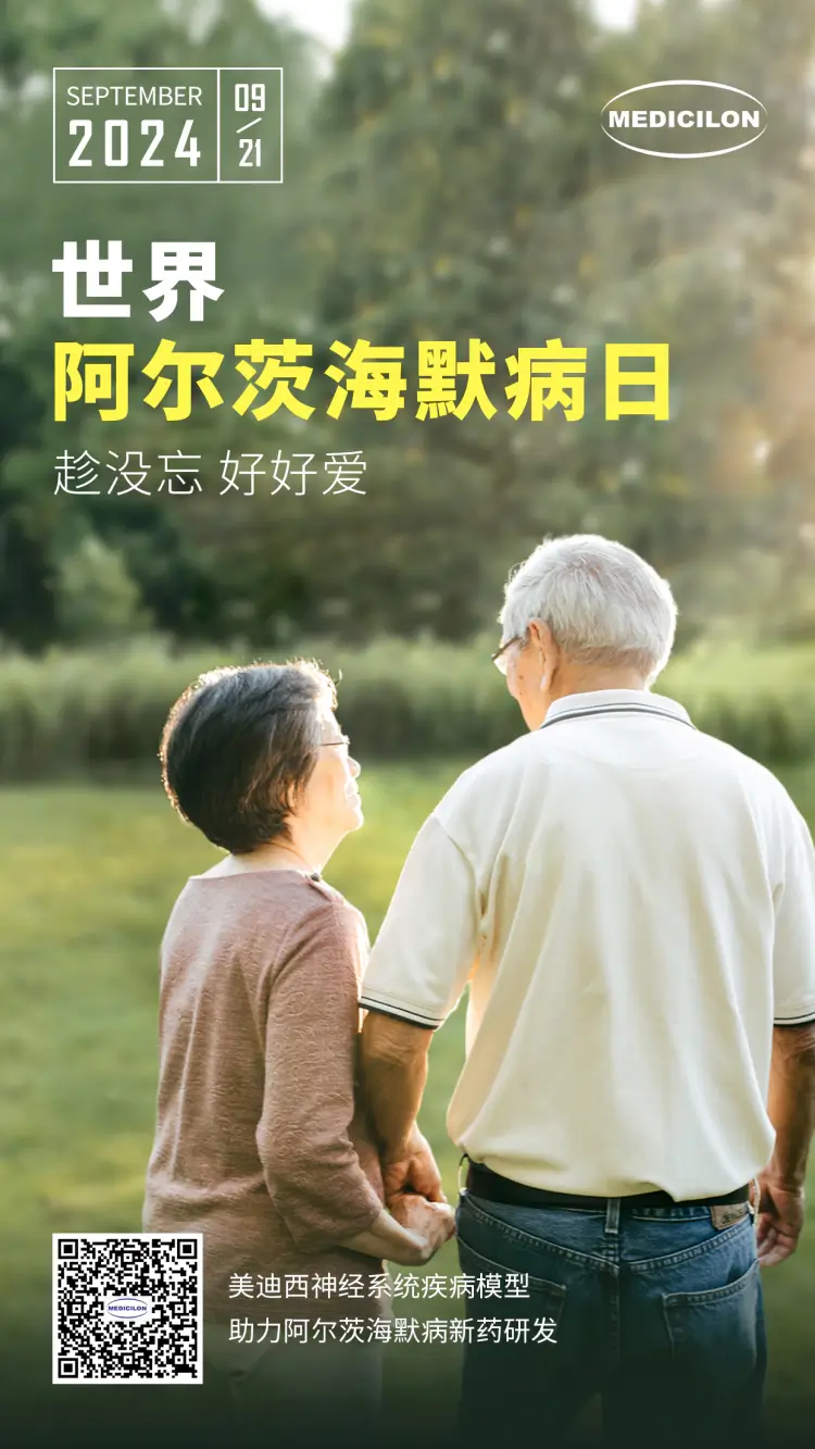 世界阿尔兹海默病日即刻行动，点亮记忆之光。富联娱乐神经系统疾病模型助力阿尔茨海默病新药研发！.webp