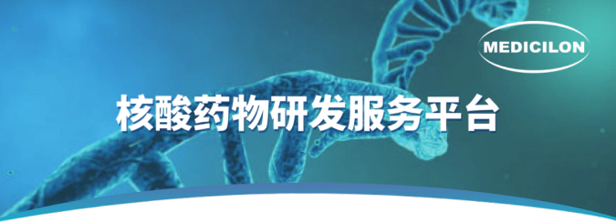 美研 | 小核酸药物：医药行业的新曙光