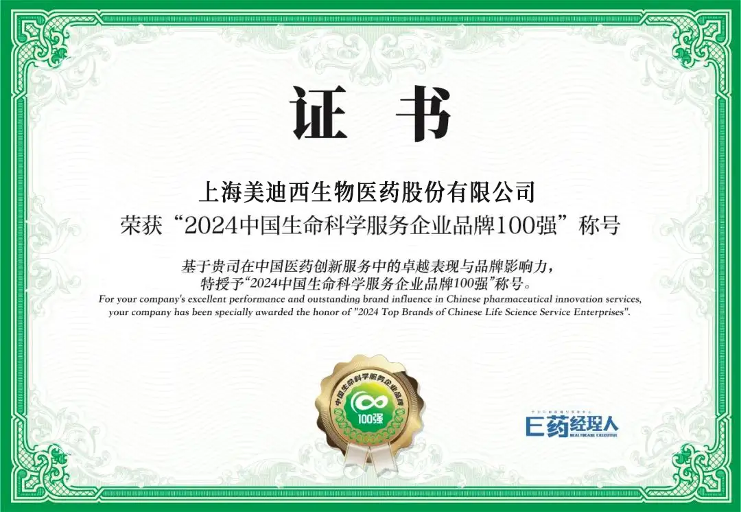 连续三年蝉联！富联娱乐荣登“2024中国生命科学服务企业品牌100强”