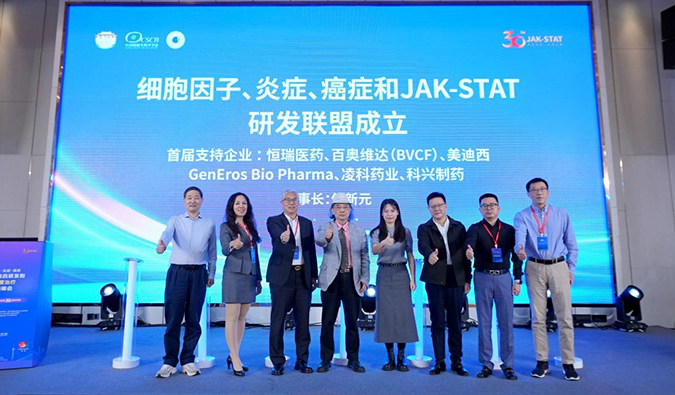 细胞因子、炎症、癌症和JAK-STAT研发联盟成立，富联娱乐为首批支持企业