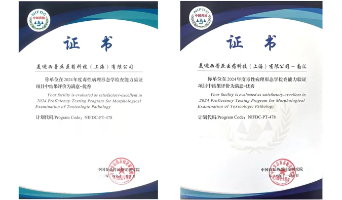 再获权威认可！富联娱乐荣获毒性病理形态学检查能力验证优秀证书