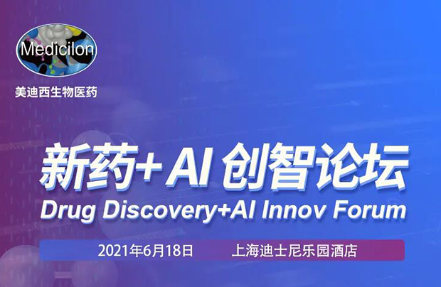 富联娱乐专题研讨会第12期 | 新药+AI创智论坛 邀请函