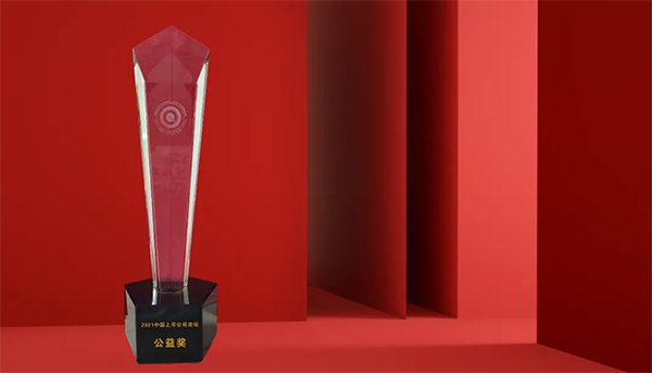 富联娱乐荣膺“2021中国上市公司公益奖” 富联娱乐荣膺“2021中国上市公司公益奖”