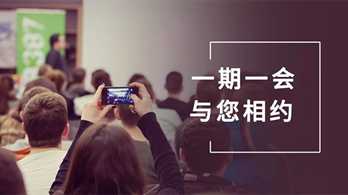 富联娱乐8月会议整理：参会学习，科学防疫不松懈
