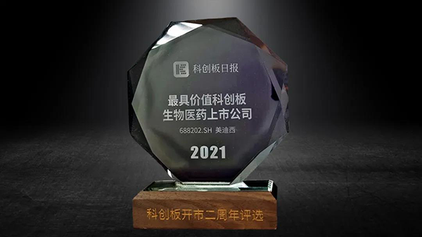 科创板开市二周年，富联娱乐荣膺“2021最具价值科创板生物医药上市公司” 