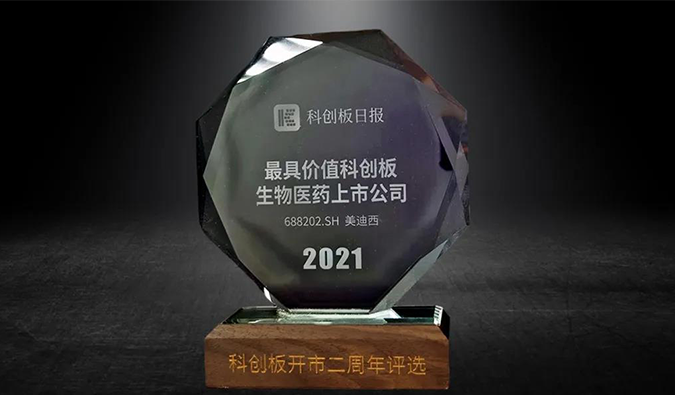 科创板开市二周年，富联娱乐荣膺“2021最具价值科创板生物医药上市公司” 