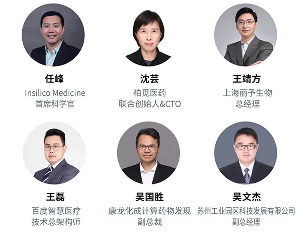 “AI赋能医疗，合作共筑未来”会议嘉宾