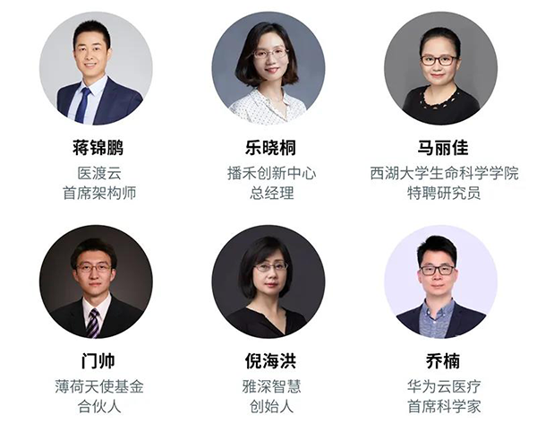 “AI赋能医疗，合作共筑未来”会议嘉宾