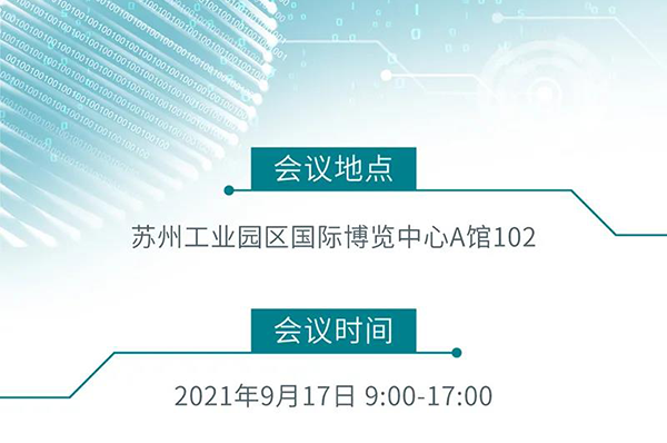 “AI赋能医疗，合作共筑未来”会议地点、时间