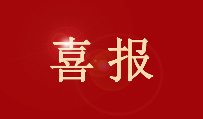 富联娱乐董事、董事会秘书王国林先生又获奖了！