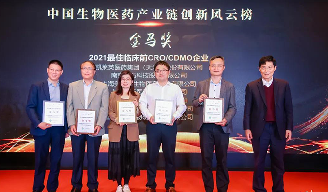 富联娱乐荣膺“金马奖—2021最佳临床前CRO/CDMO企业”