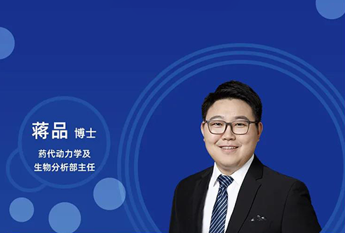 直播预告 | 创新药物DMPK研究概览，以终为始！