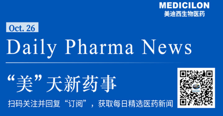 富联娱乐生物医药——“美”天新药事-2021.10.26