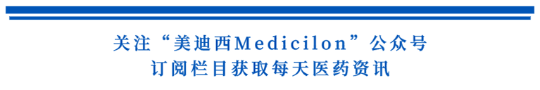 关注“富联娱乐Medicilon”公众号，订阅栏目获取每天医药资讯.png