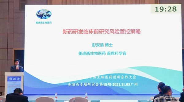 图9--富联娱乐首席科学官彭双清教授发表报告.png 图9--富联娱乐首席科学官彭双清教授发表报告.png
