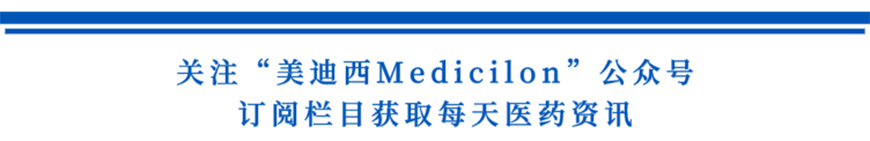 关注“富联娱乐Medicilon”公众号,订阅栏目获取每天医药资讯-1.png 关注“富联娱乐Medicilon”公众号,订阅栏目获取每天医药资讯-1.png
