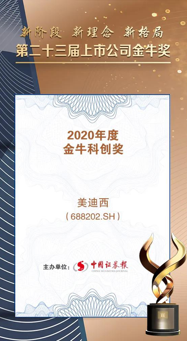 富联娱乐荣膺2020年度“金牛科创奖”.png 富联娱乐荣膺2020年度“金牛科创奖”.png