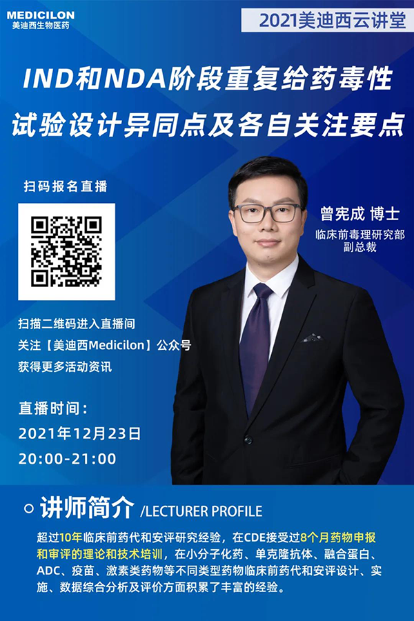富联娱乐临床前毒理研究部副总裁曾宪成博士.png 富联娱乐临床前毒理研究部副总裁曾宪成博士.png