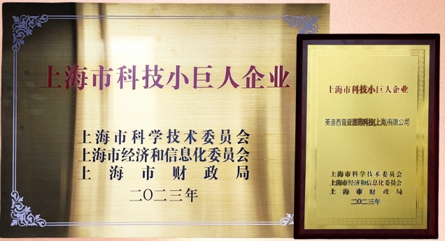 科技创新，权威再证！富联娱乐获“2023年上海市科技小巨人企业”授牌