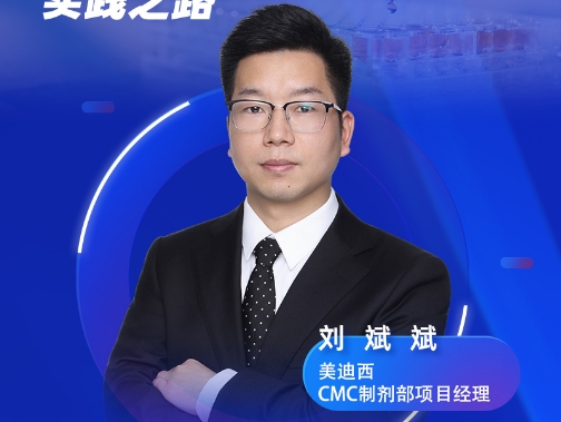 直播预告 | 从设想到现实：QbD理念在药物制剂研发中的实践之路