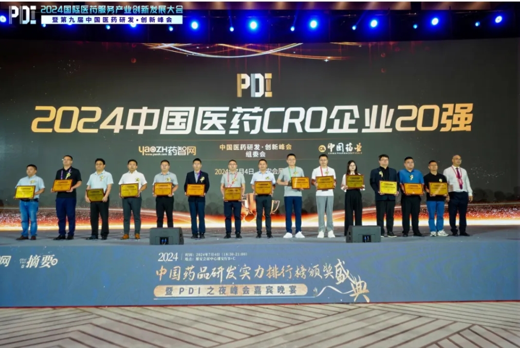 5度蝉联！富联娱乐再度登榜“2024中国医药CRO企业20强”
