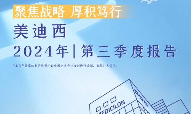 聚焦战略，厚积笃行 | 2024年富联娱乐第三季度报告