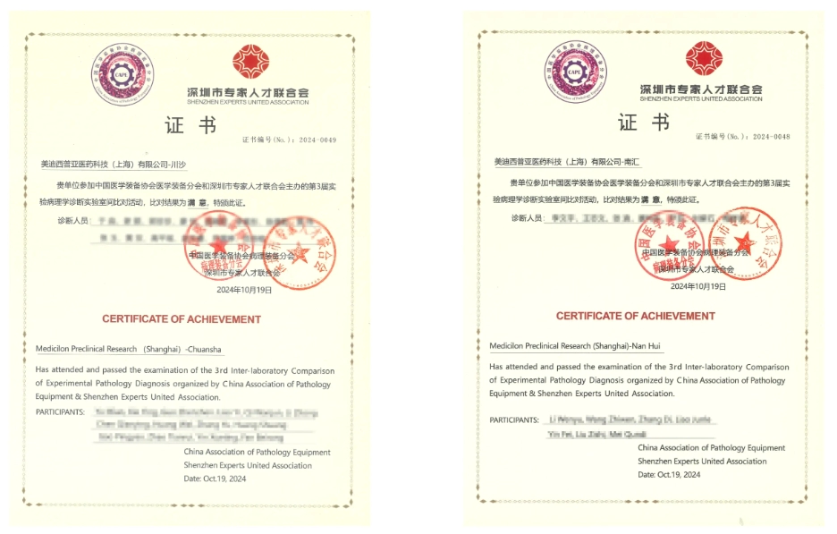 “优秀”后再获评“满意”！富联娱乐获2024年度实验病理诊断实验室间比对最高评价