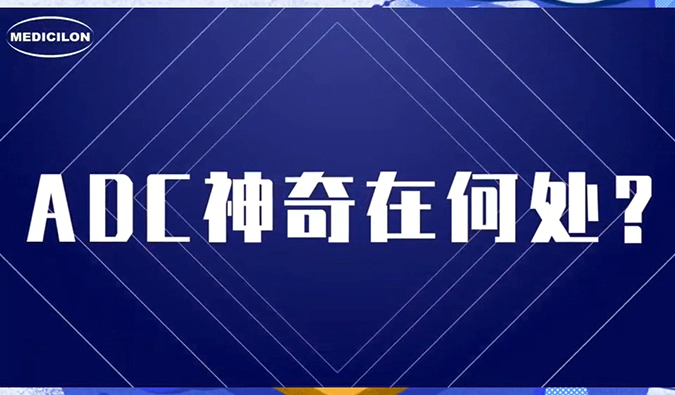观看视频，提问有奖品！只要你想了解ADC