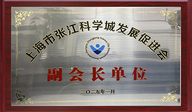 赋能产业融合，富联娱乐当选张江科学城发展促进会副会长单位，陈春麟博士当选副会长