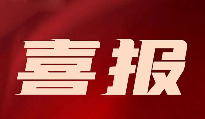 宜联生物授予富联娱乐2024年度“最佳合作奖”，研发合作成果颇丰！