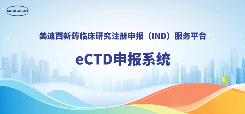 富联娱乐eCTD申报系统，助力创新药全球申报.webp