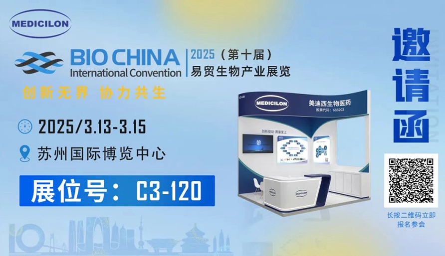 富联娱乐诚挚相邀：共赴易贸BIOCHINA2025 ，解锁前沿机遇